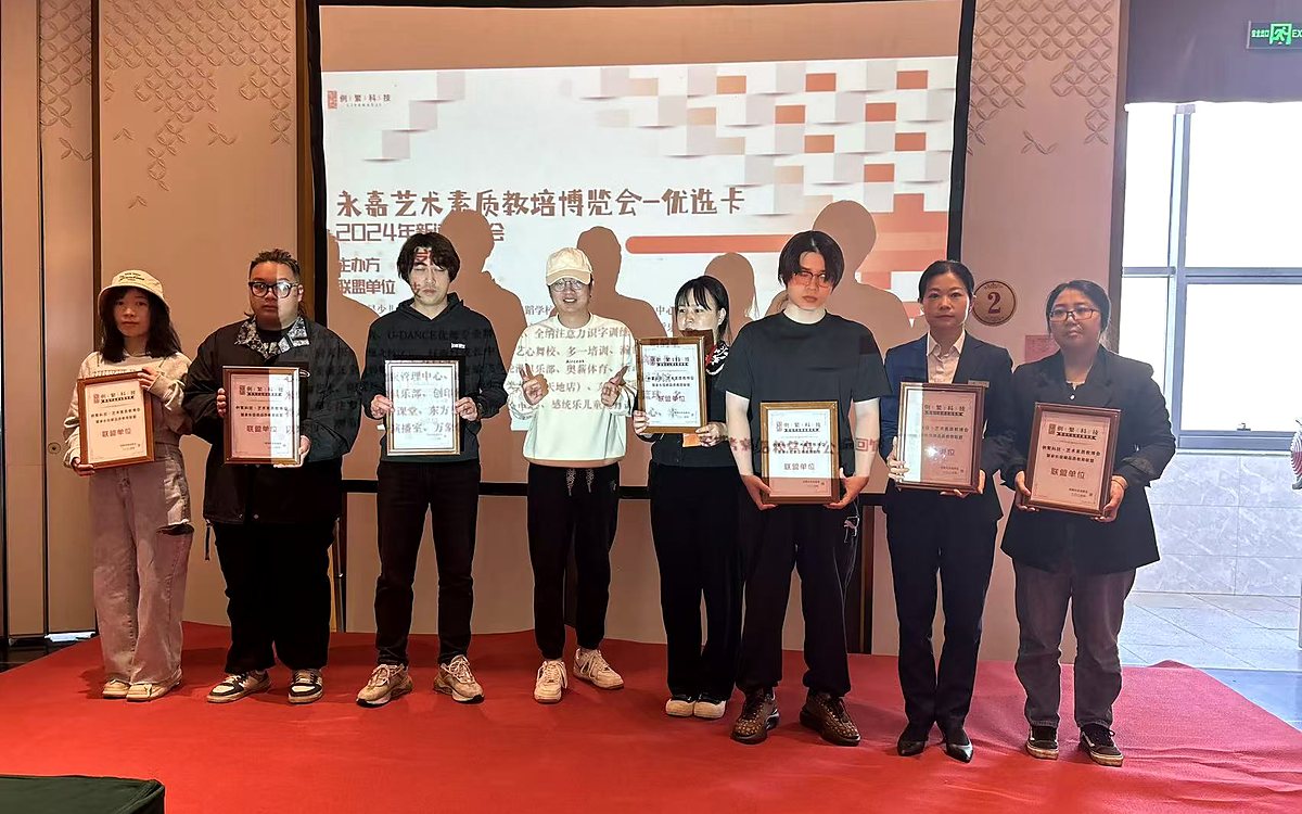 福州艺术素质博览会